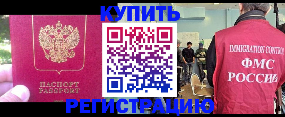 временная регистрация недорого в Омской области